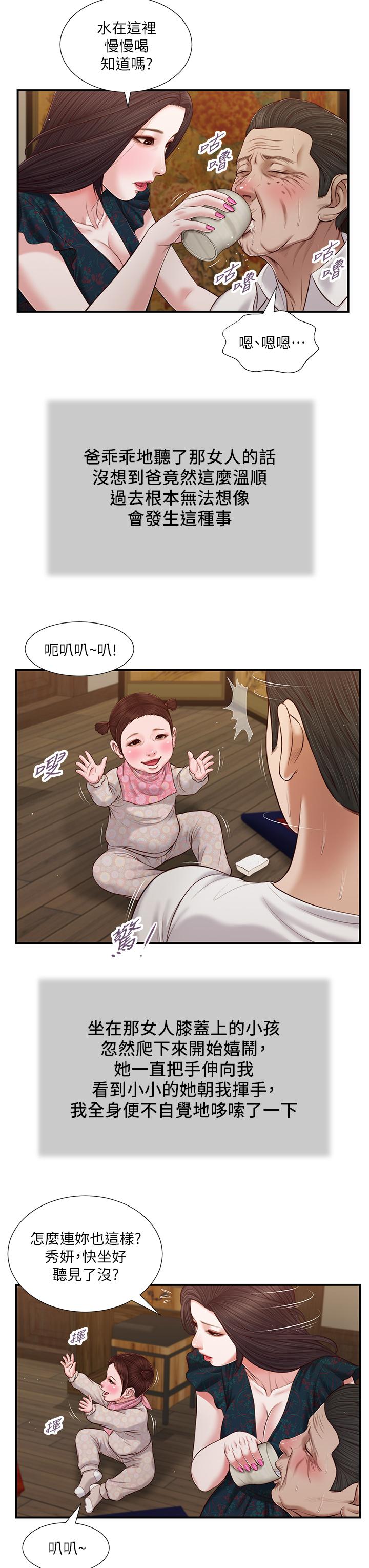 小妾第64话-你到底是谁