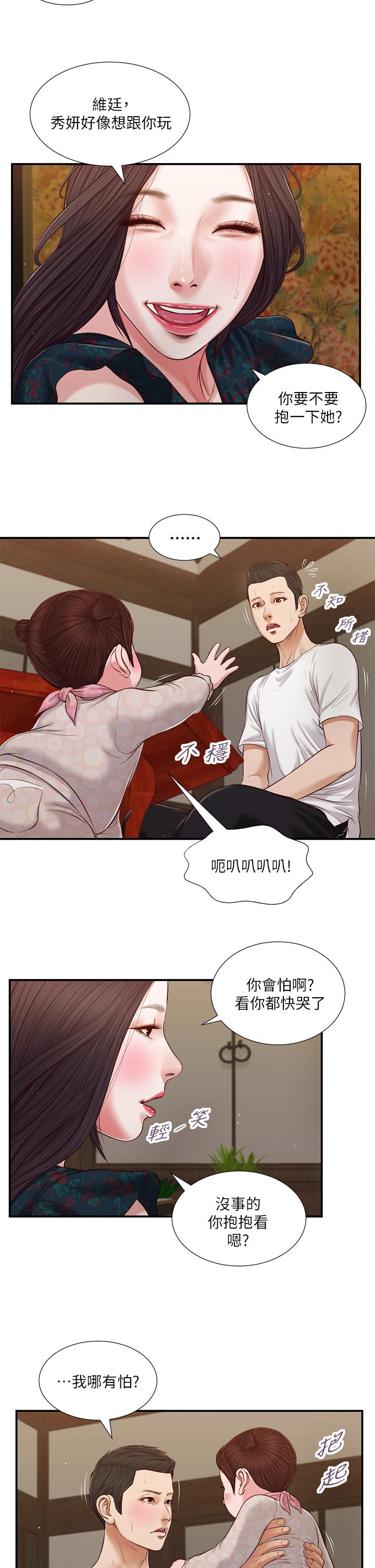 小妾第64话-你到底是谁