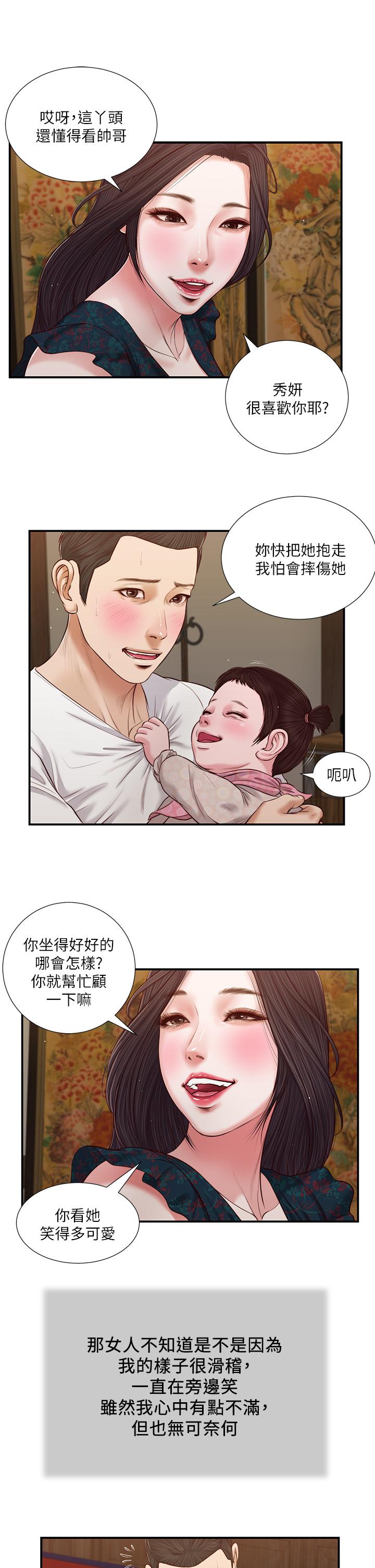 小妾第65话-越来越亲密的两人