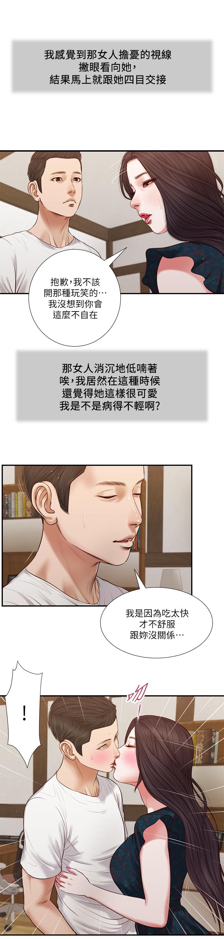 小妾第65话-越来越亲密的两人