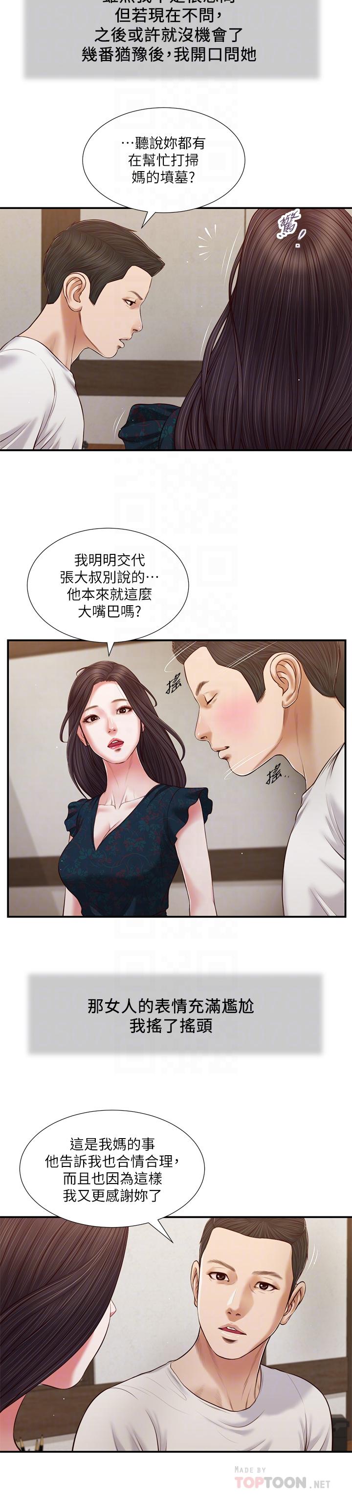 小妾第65话-越来越亲密的两人