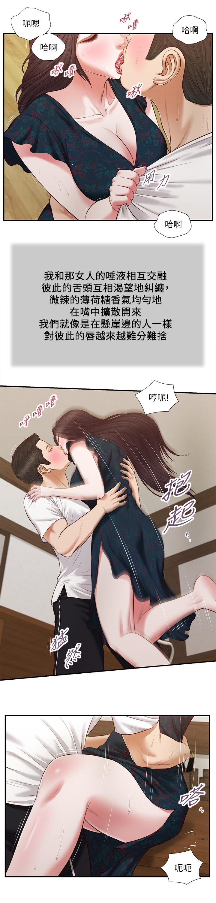 小妾第66话-浇熄慾火的电话