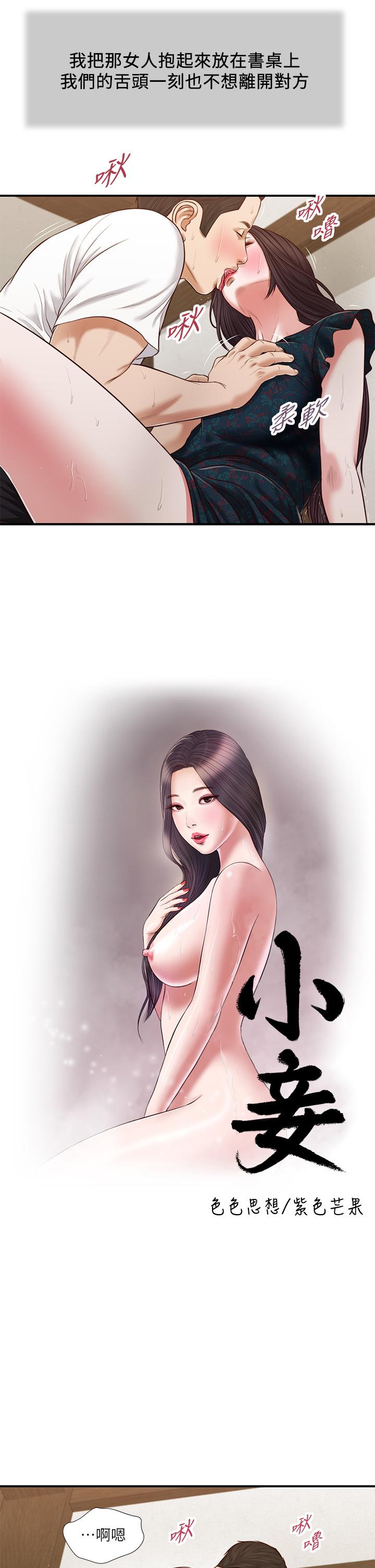 小妾第66话-浇熄慾火的电话