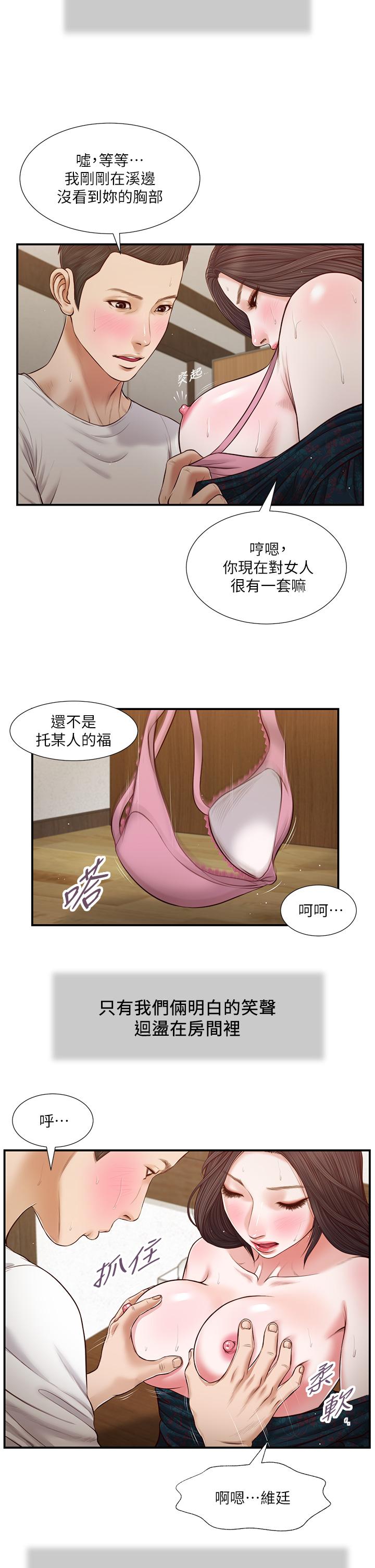 小妾第66话-浇熄慾火的电话