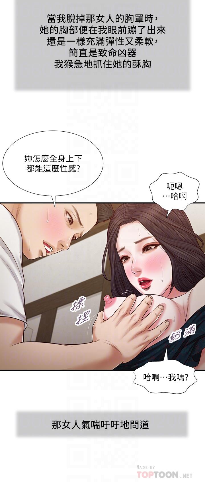 小妾第66话-浇熄慾火的电话