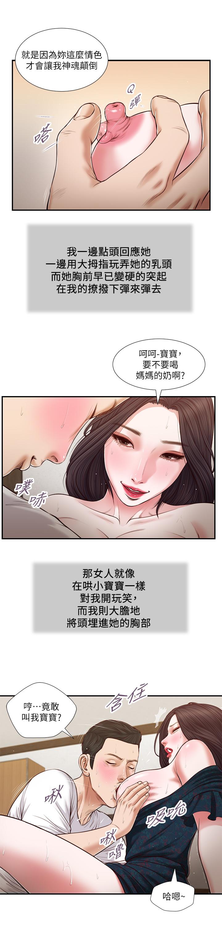 小妾第66话-浇熄慾火的电话