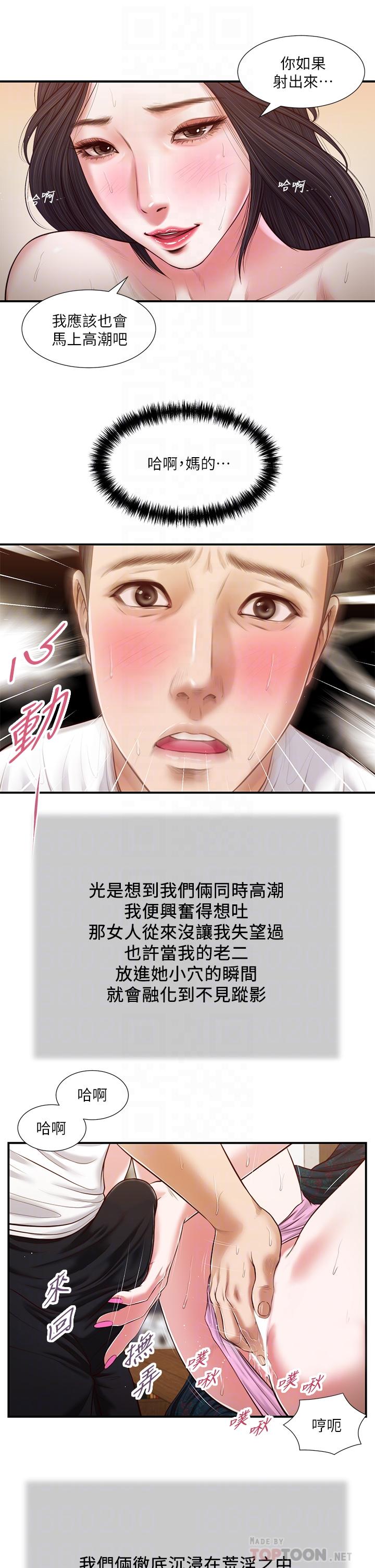 小妾第66话-浇熄慾火的电话