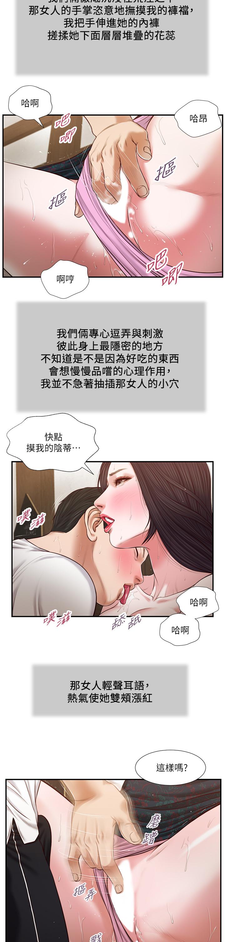 小妾第66话-浇熄慾火的电话