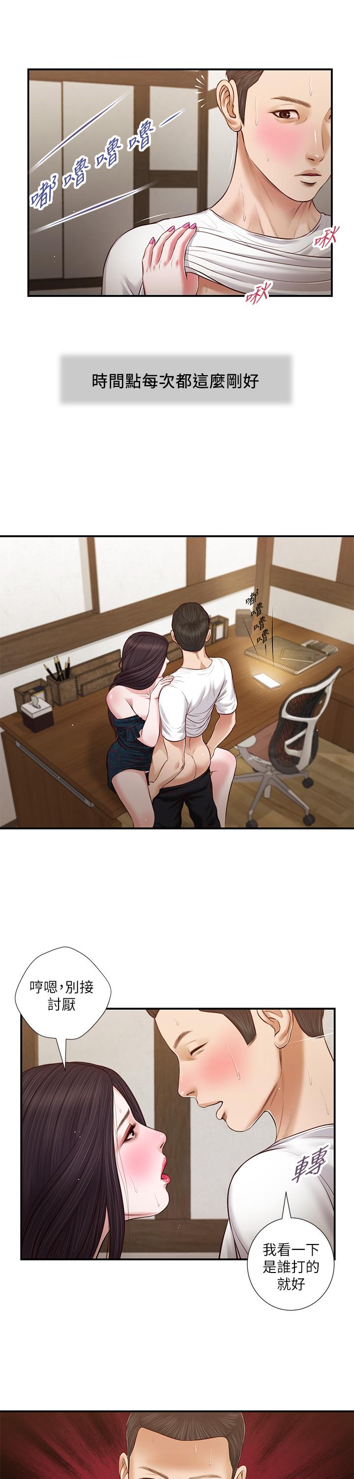 小妾第66话-浇熄慾火的电话