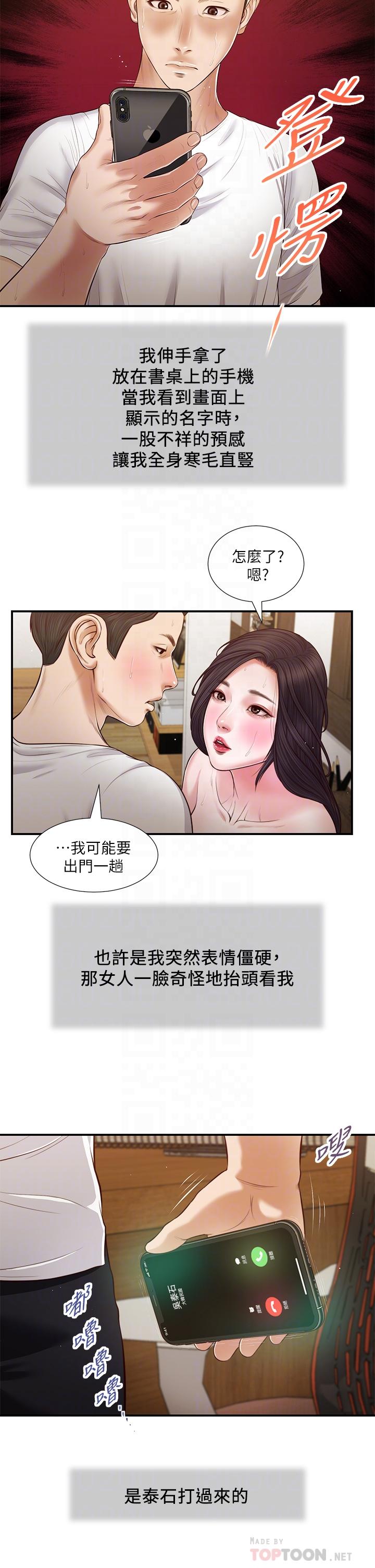 小妾第66话-浇熄慾火的电话