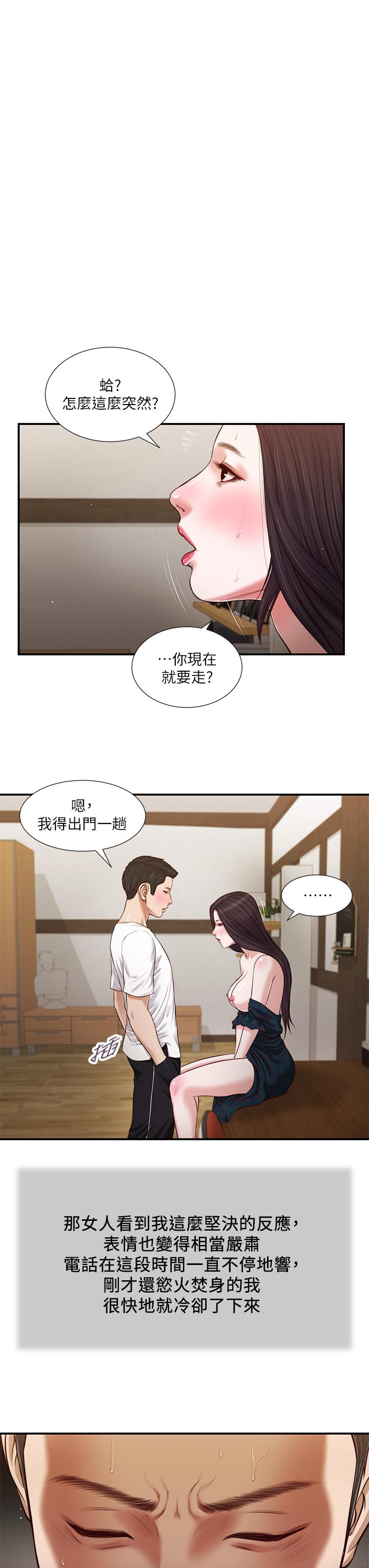 小妾第66话-浇熄慾火的电话