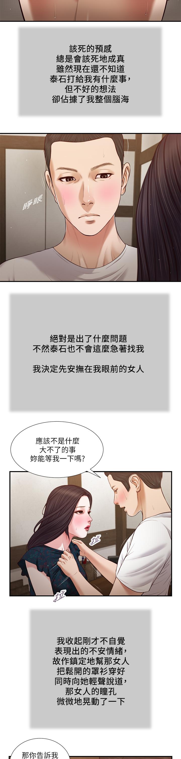 小妾第66话-浇熄慾火的电话