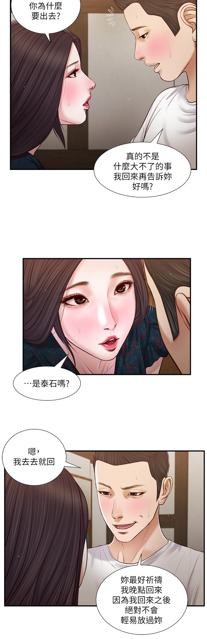 小妾第66话-浇熄慾火的电话