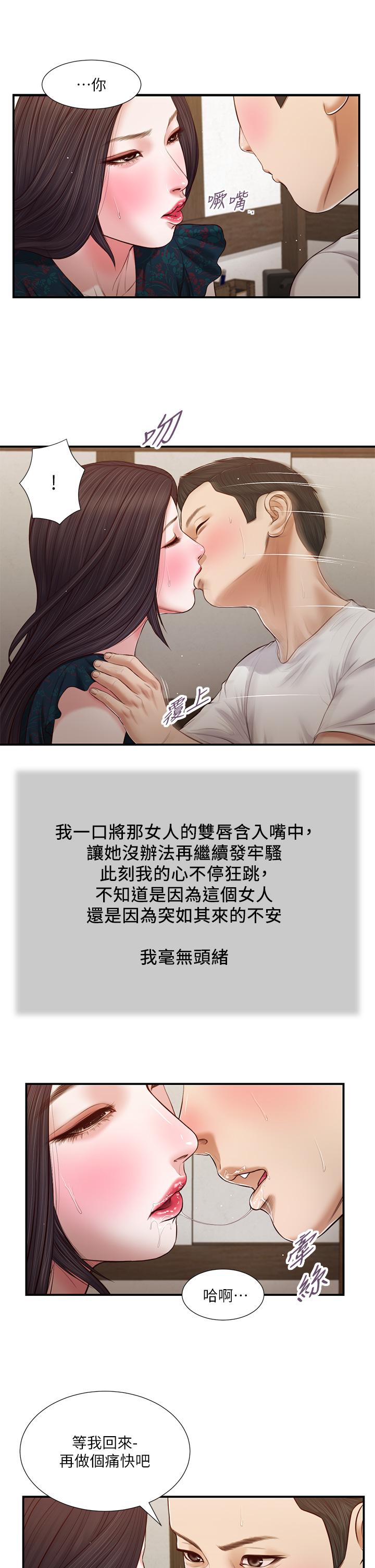 小妾第66话-浇熄慾火的电话