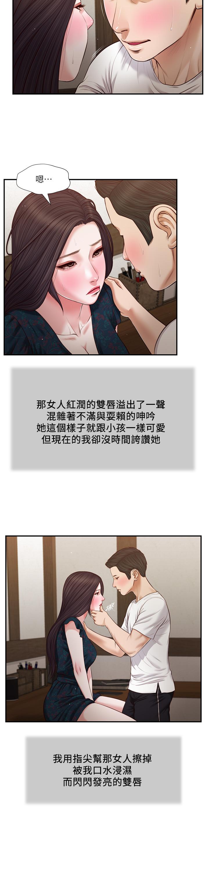 小妾第66话-浇熄慾火的电话