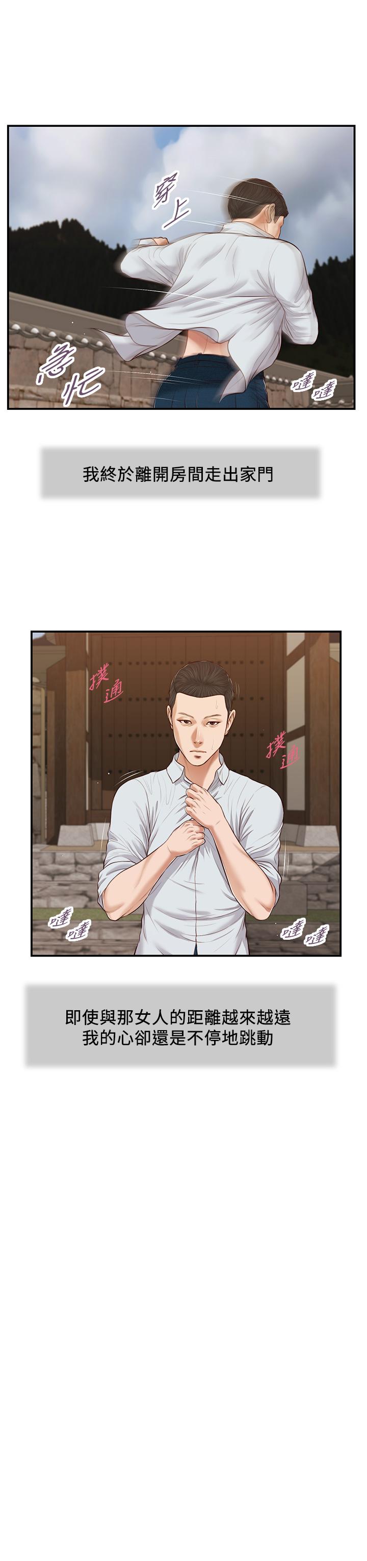 小妾第66话-浇熄慾火的电话