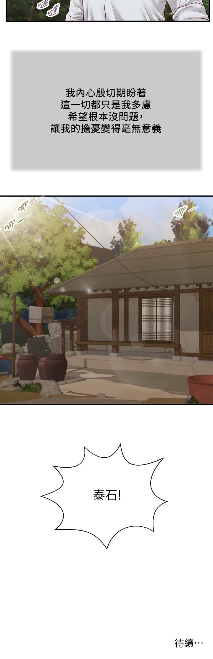 小妾第66话-浇熄慾火的电话
