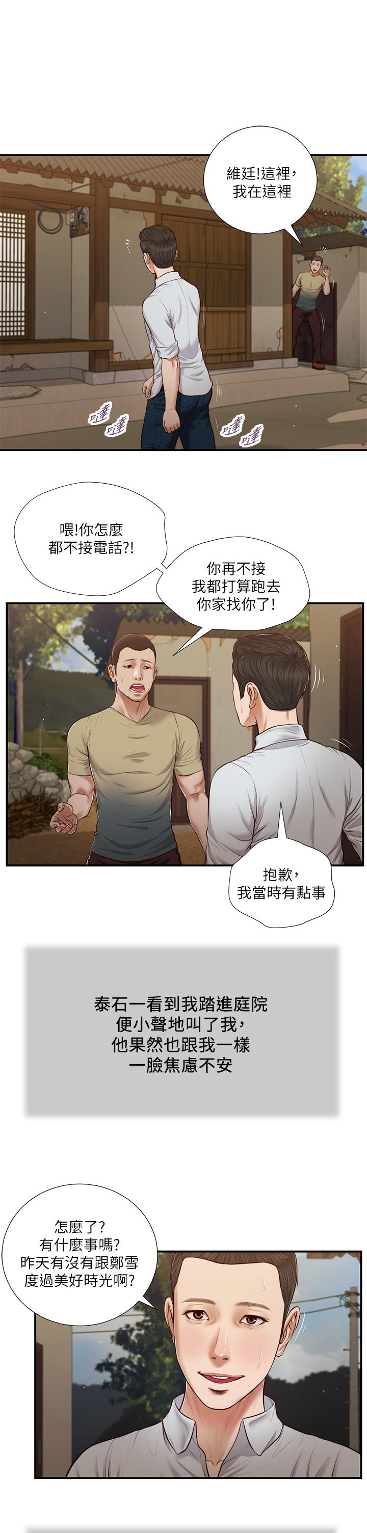 小妾第67话-被玷污的郑雪