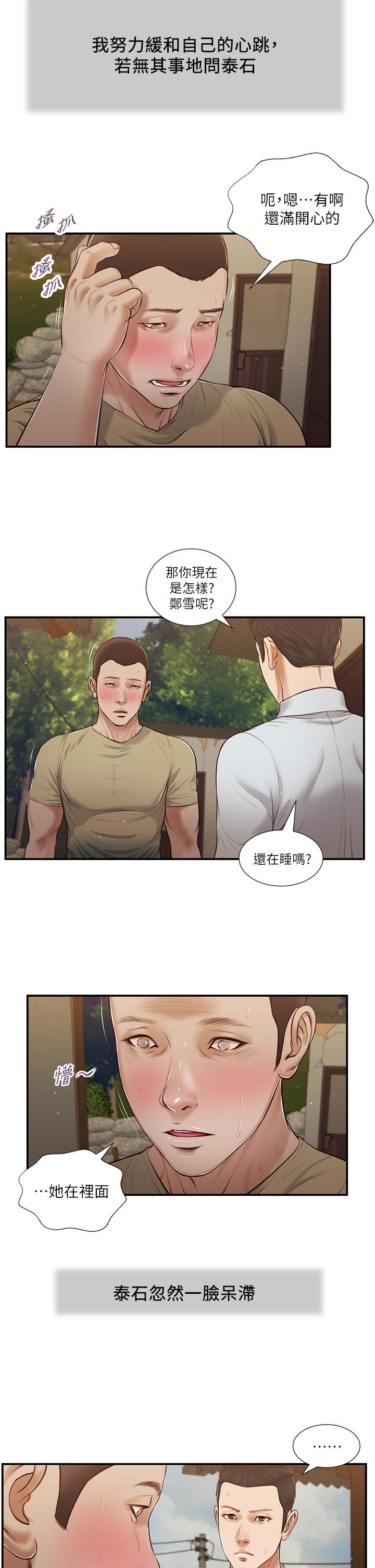小妾第67话-被玷污的郑雪