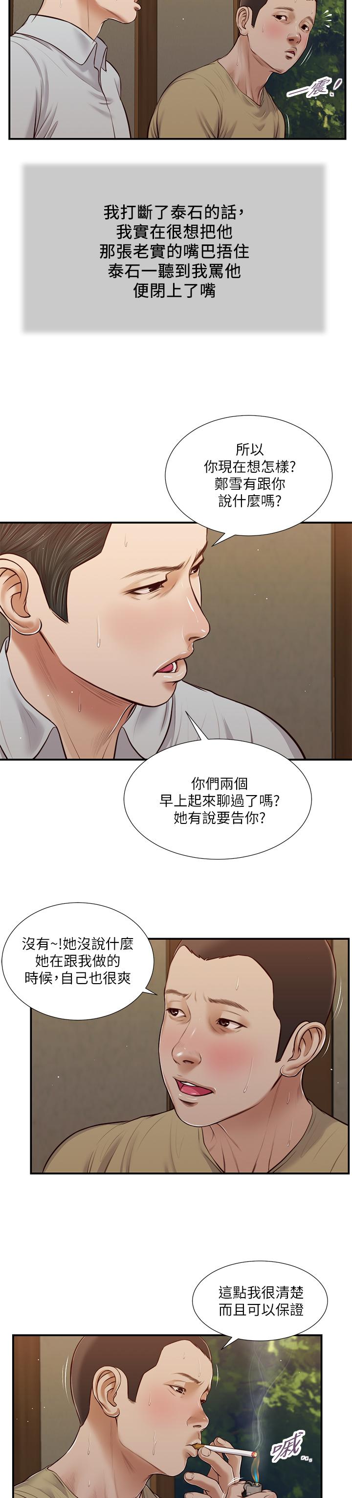 小妾第67话-被玷污的郑雪
