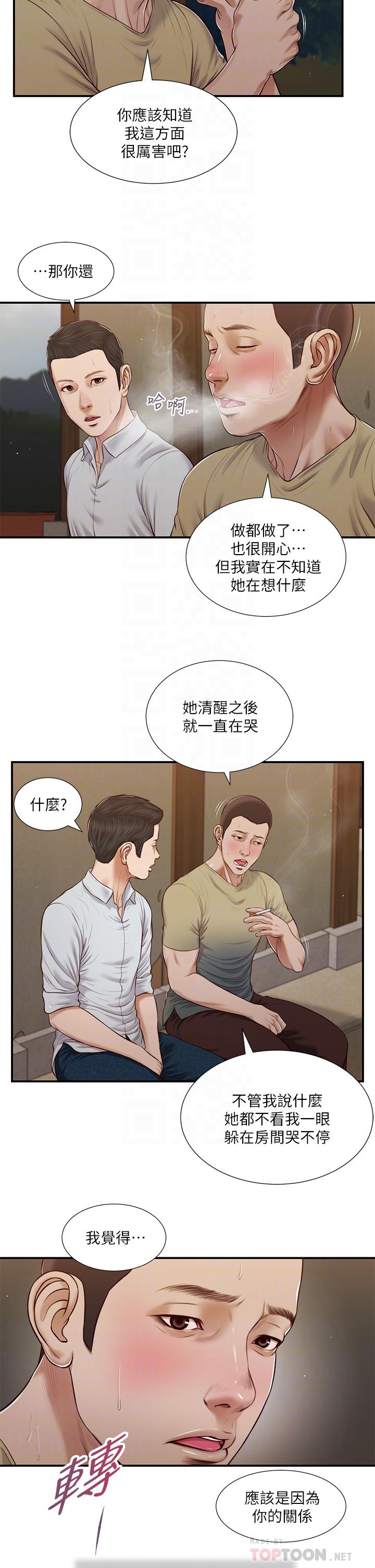 小妾第67话-被玷污的郑雪