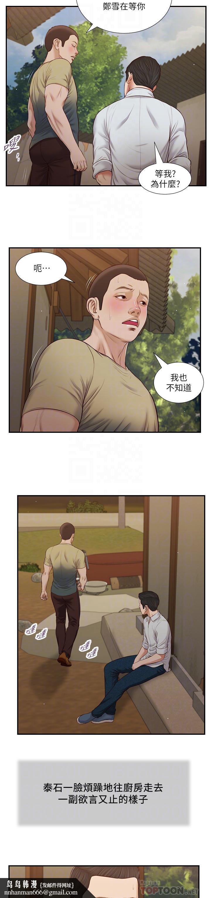小妾第67话-被玷污的郑雪