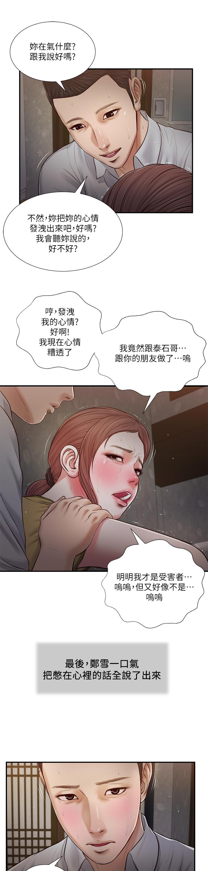 小妾第68话-投入她温暖的怀抱