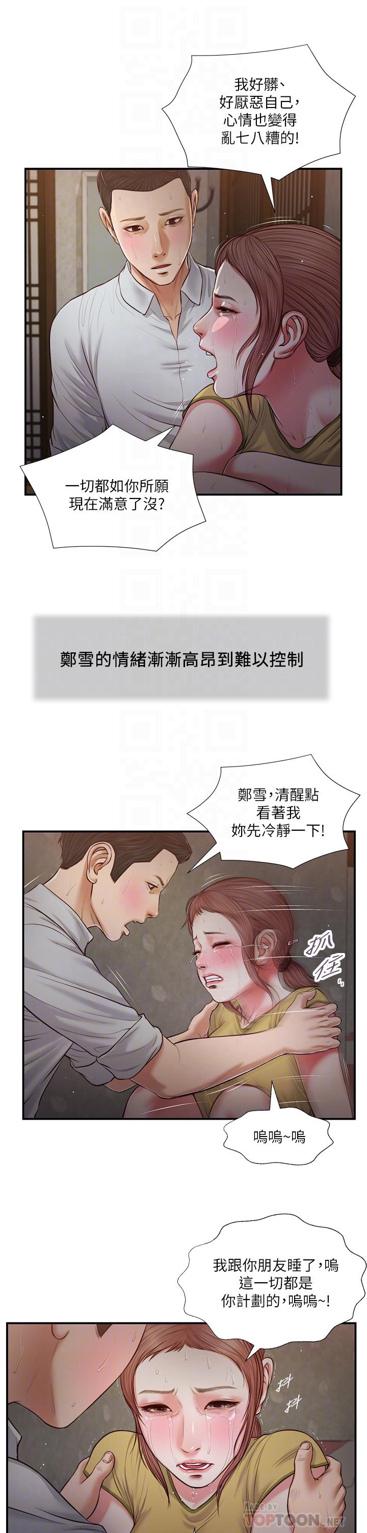 小妾第68话-投入她温暖的怀抱