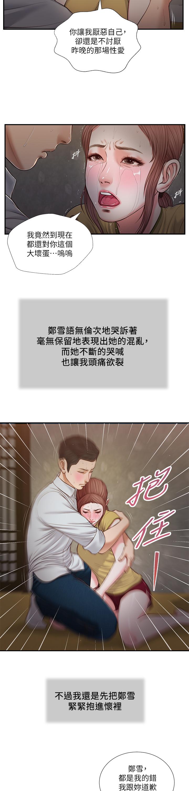 小妾第68话-投入她温暖的怀抱
