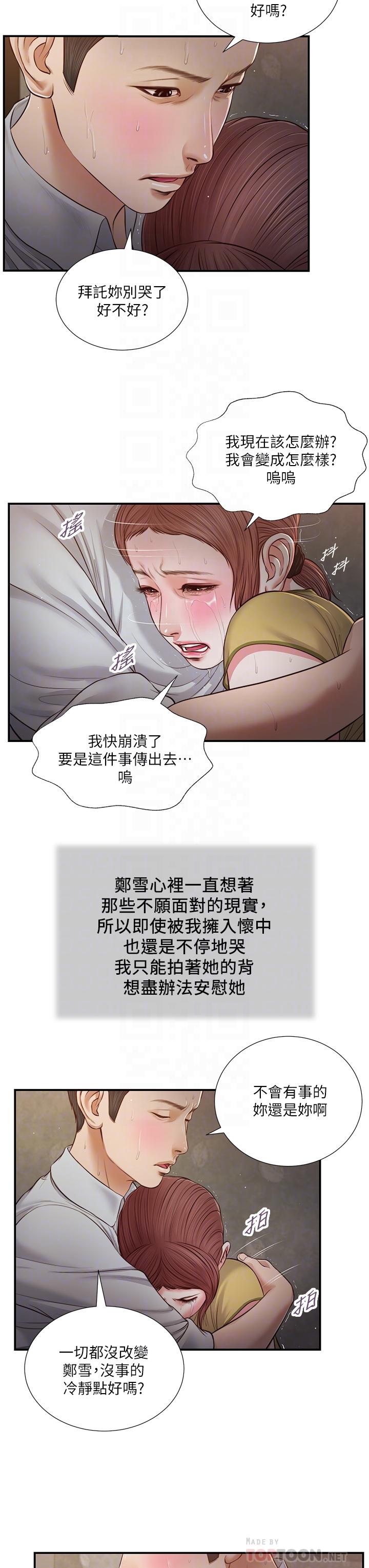 小妾第68话-投入她温暖的怀抱