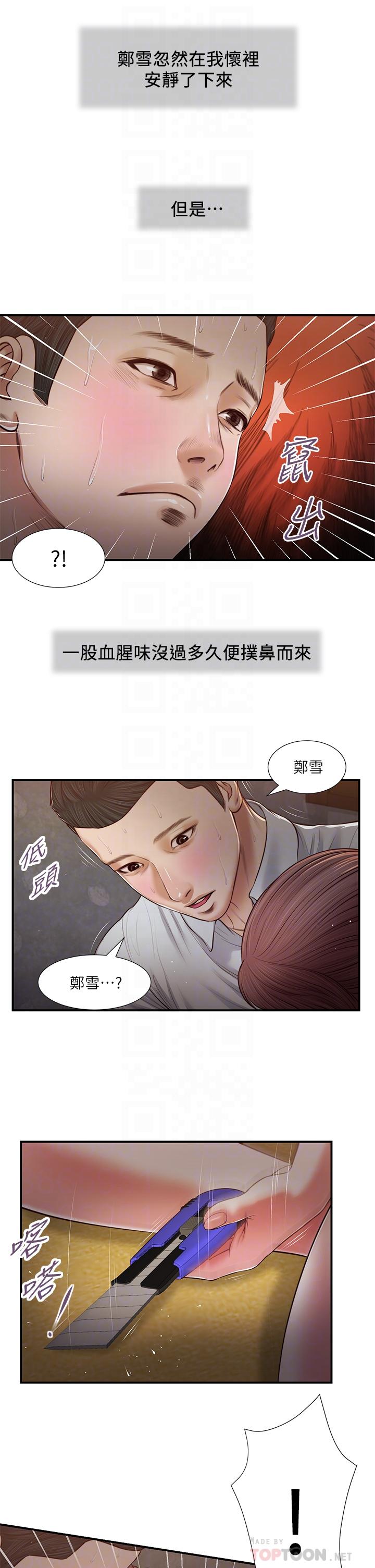 小妾第68话-投入她温暖的怀抱