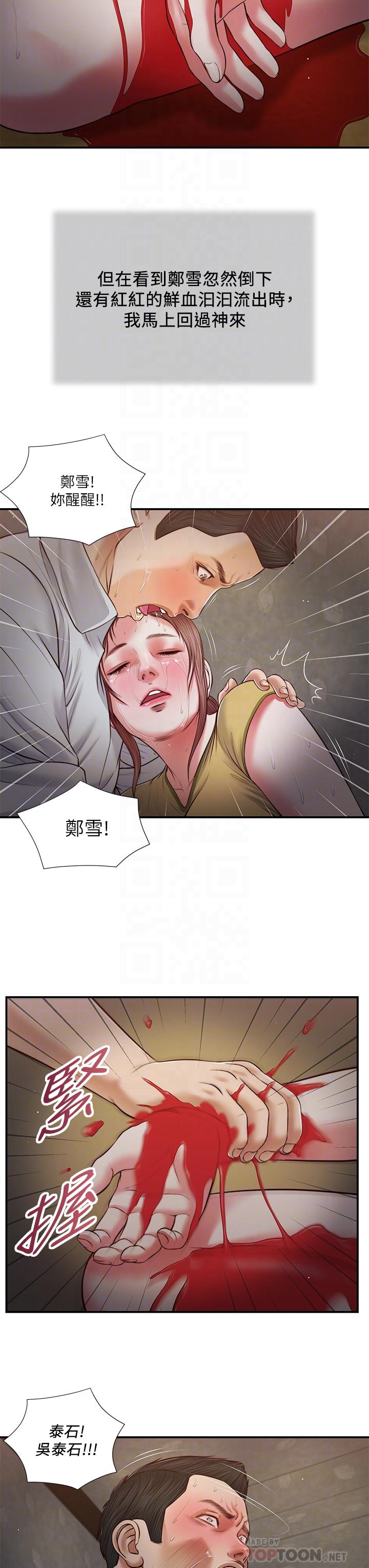 小妾第68话-投入她温暖的怀抱