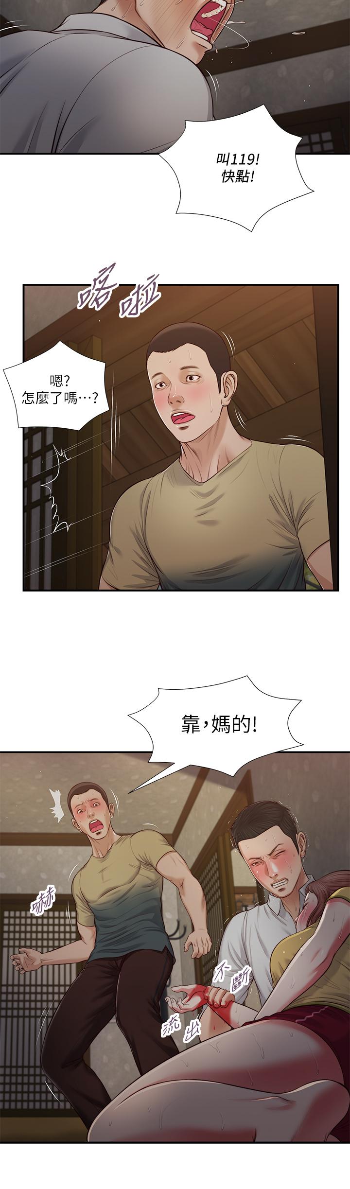 小妾第68话-投入她温暖的怀抱