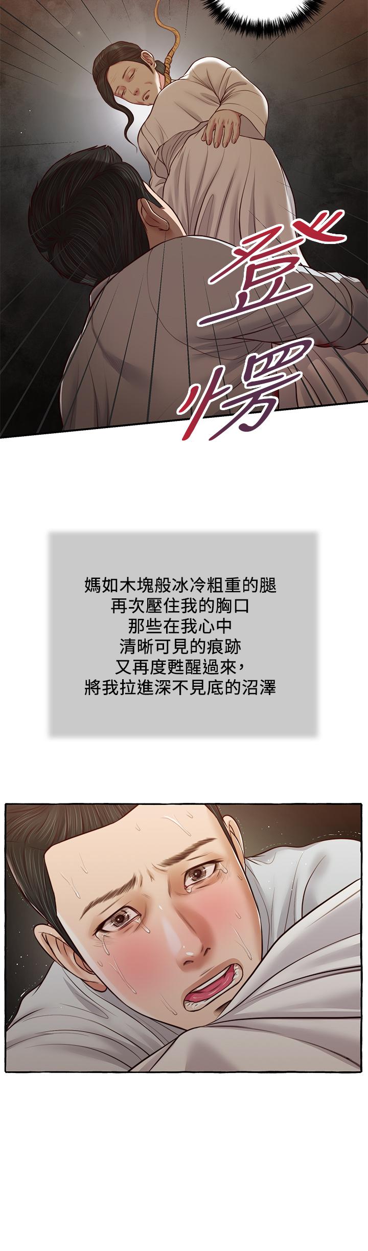 小妾第68话-投入她温暖的怀抱