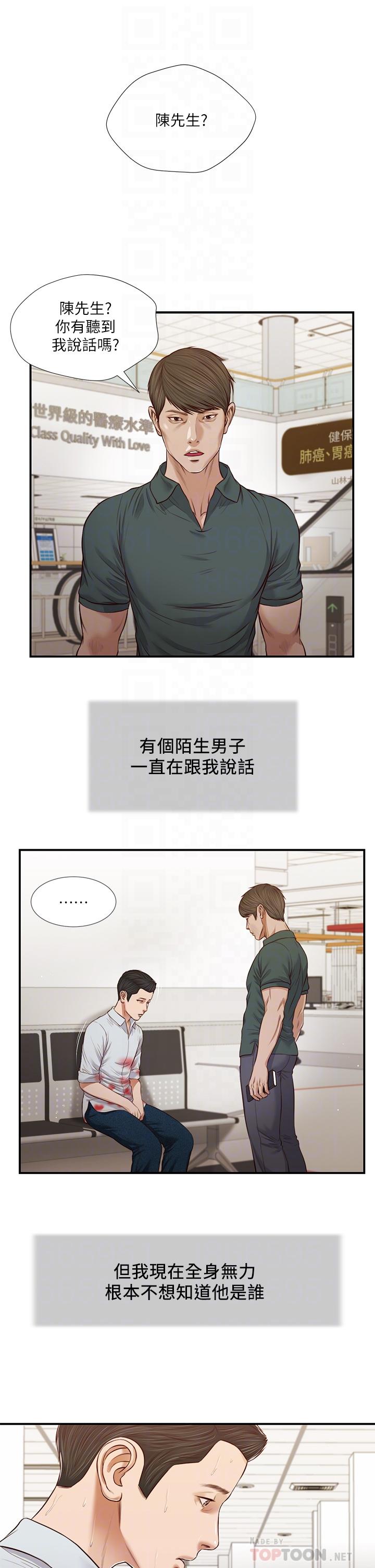 小妾第68话-投入她温暖的怀抱
