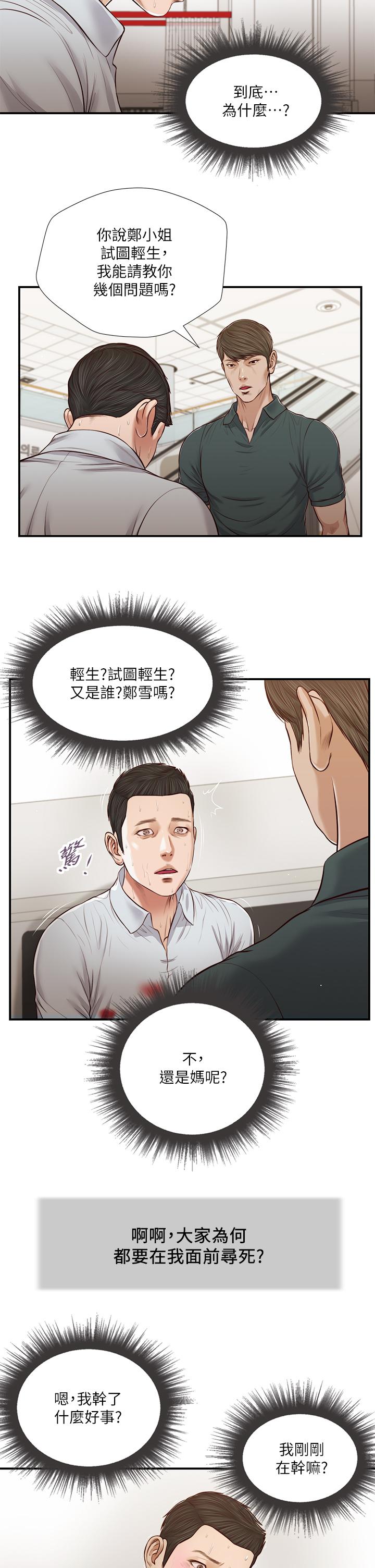 小妾第68话-投入她温暖的怀抱