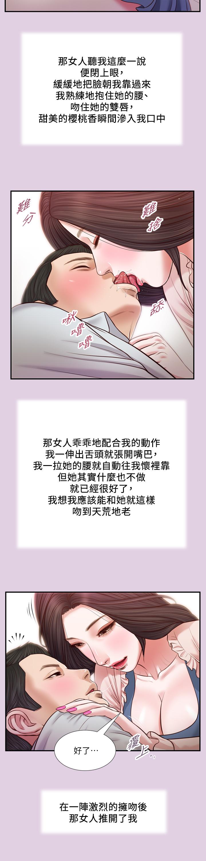 小妾第68话-投入她温暖的怀抱