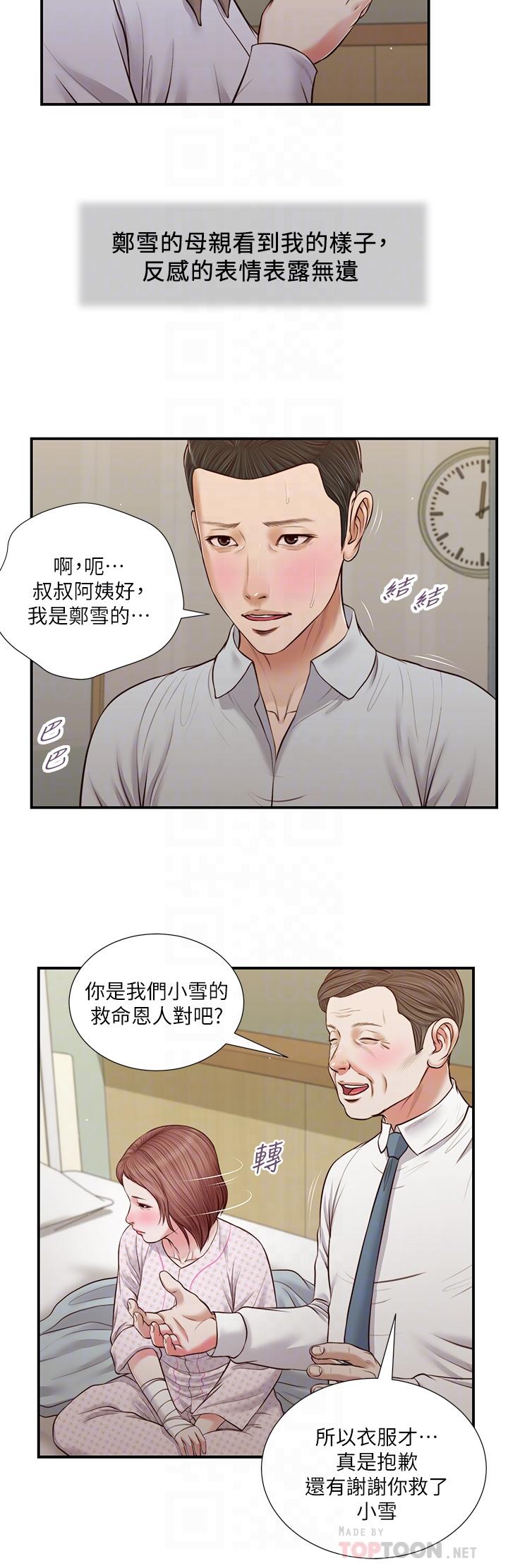 小妾第70话-你是我的男人