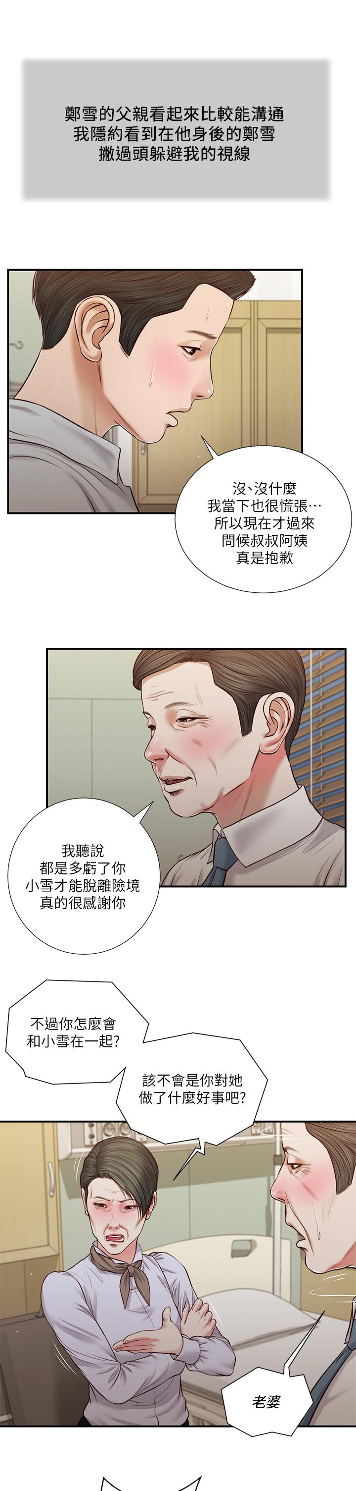小妾第70话-你是我的男人