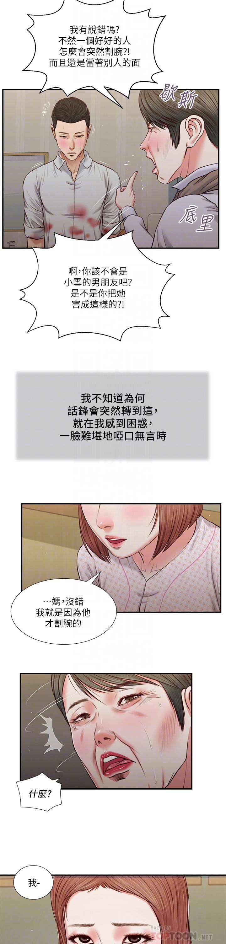 小妾第70话-你是我的男人