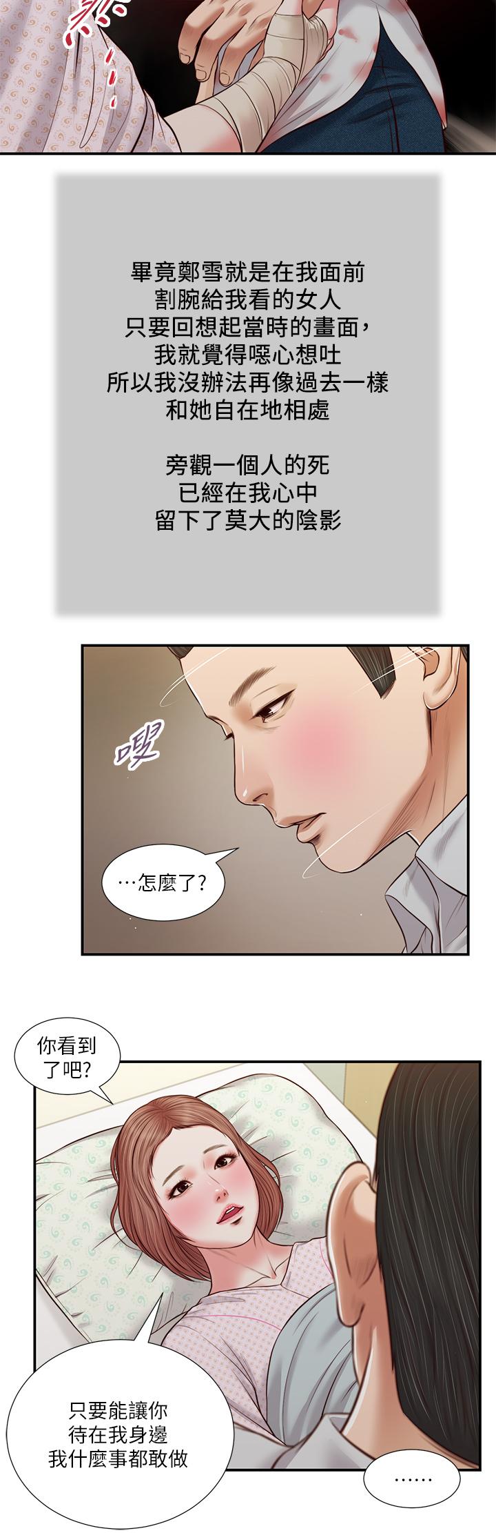 小妾第70话-你是我的男人