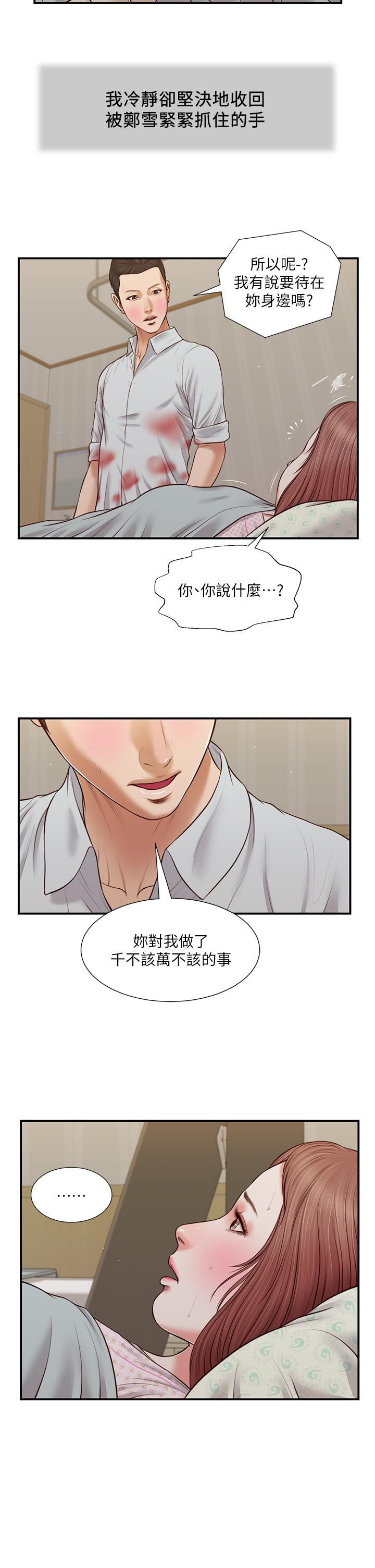 小妾第70话-你是我的男人