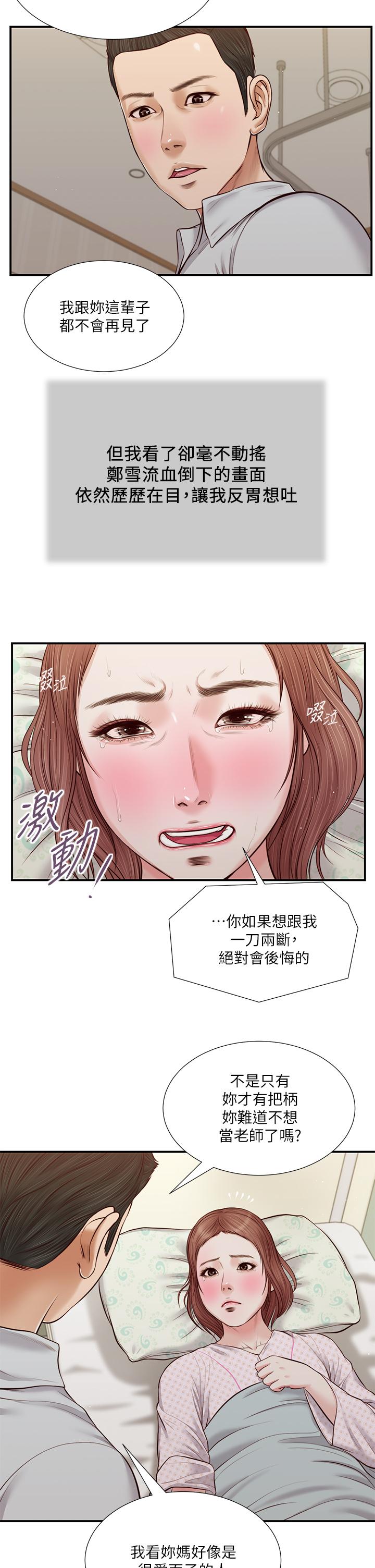 小妾第71话-难看的离别