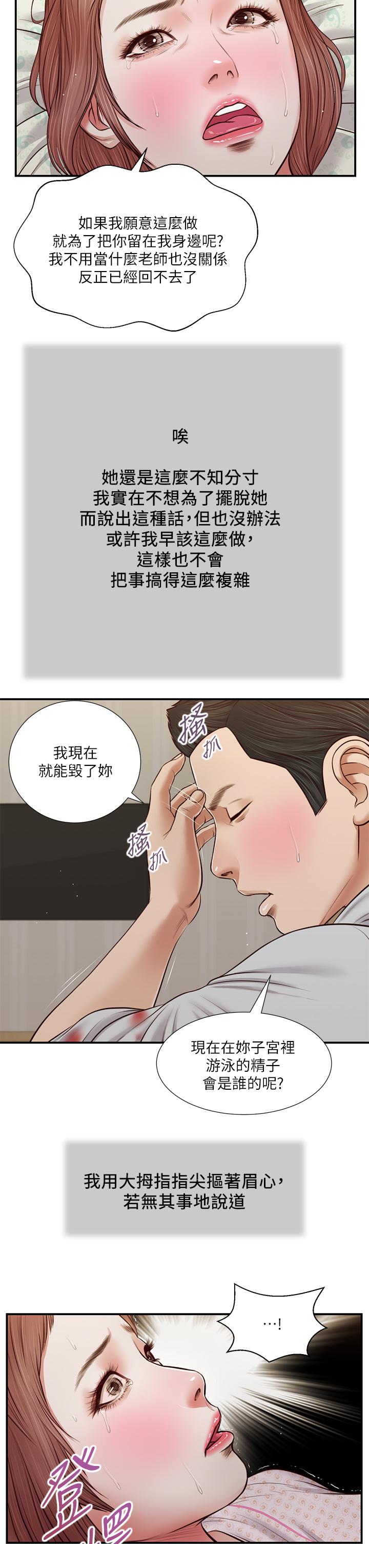 小妾第71话-难看的离别