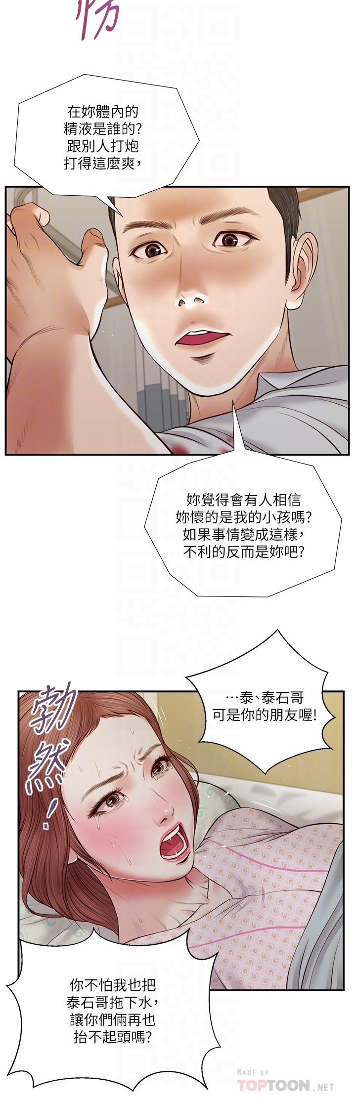 小妾第71话-难看的离别