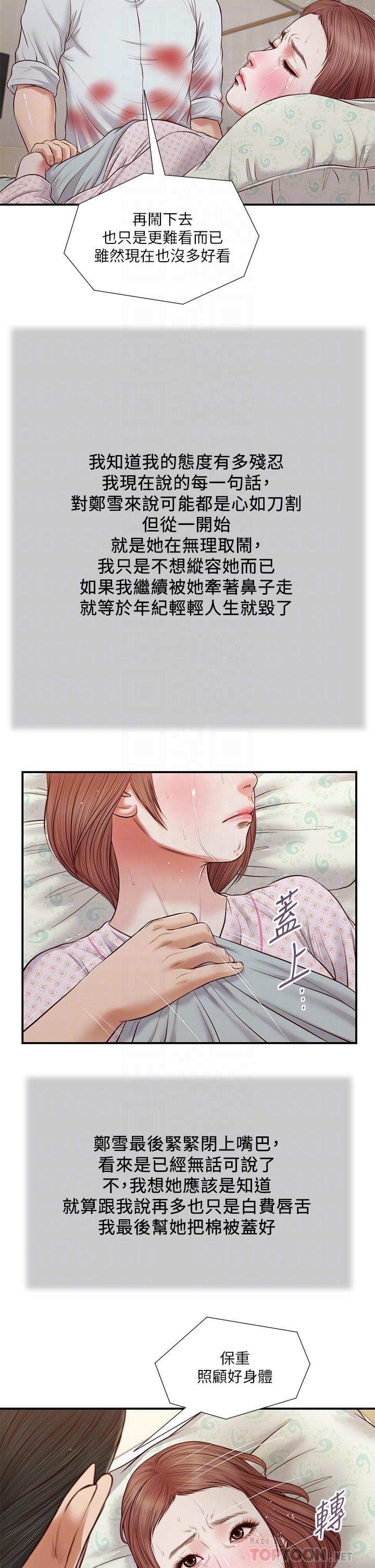 小妾第71话-难看的离别