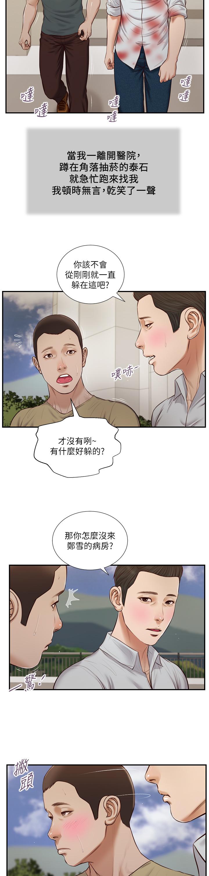小妾第71话-难看的离别