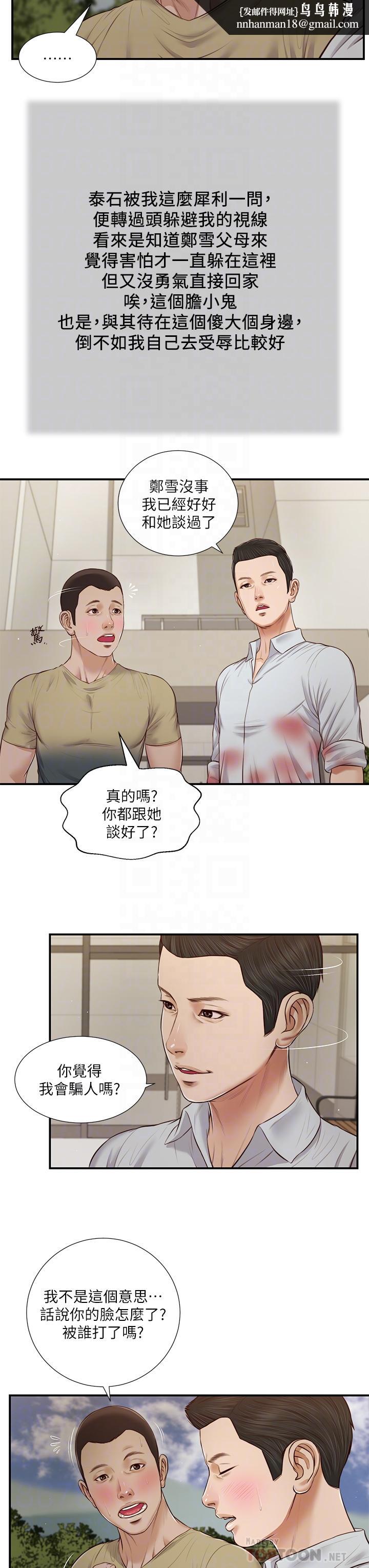 小妾第71话-难看的离别