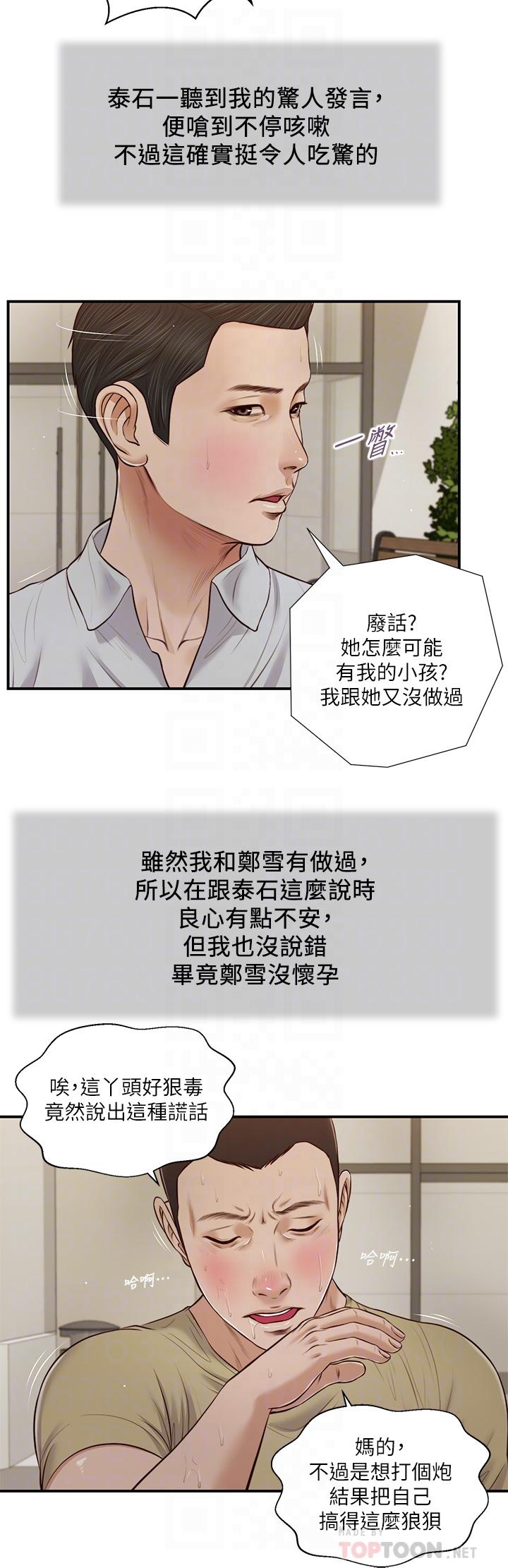 小妾第71话-难看的离别