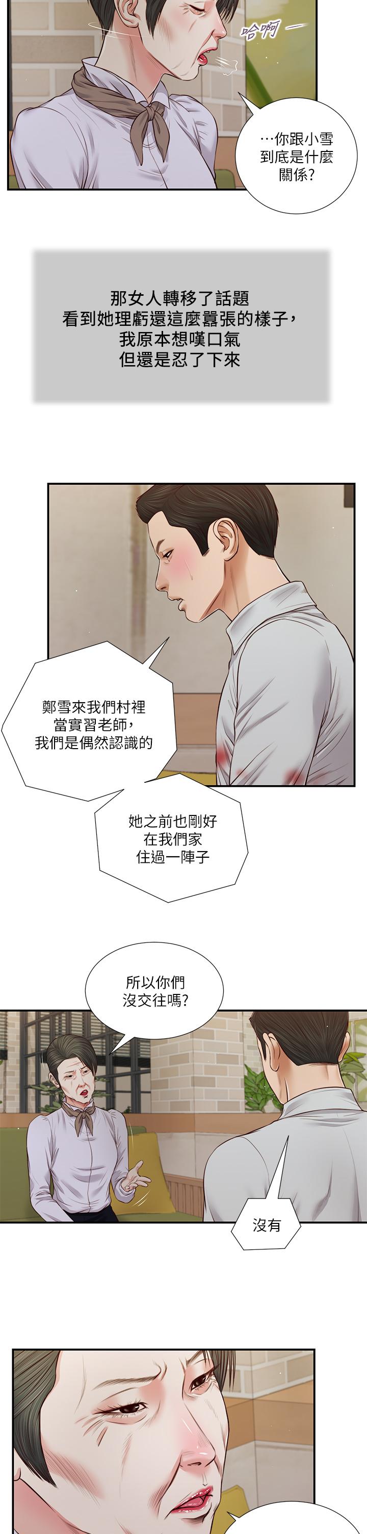 小妾第71话-难看的离别